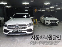 자동차복원달인