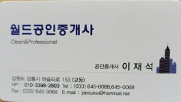 월드부동산공인중개사사무소