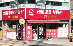 센텀경동공인중개사사무소