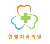한빛치과의원