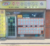 주연공인중개사사무소
