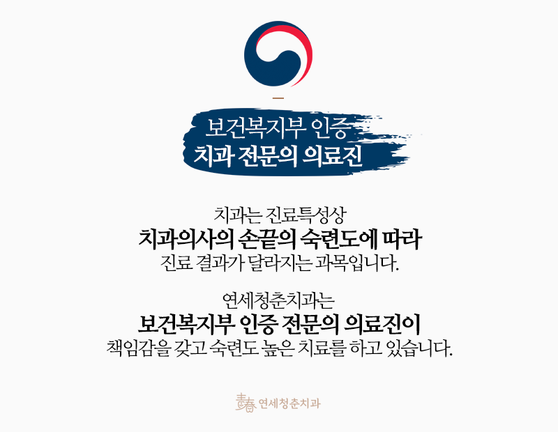 연세청춘치과의원 광고