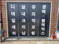 투맨카 손 세차장