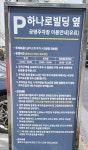 하나로빌딩옆 공영 주차장