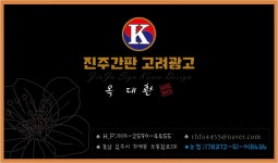 진주간판