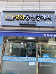 정화공인중개사사무소