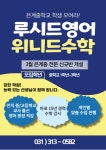 루시드영어위니드수학학원