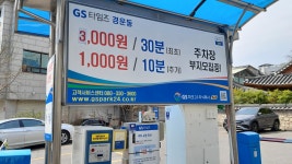 GS파크 경운동지점