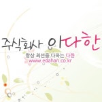 이다한