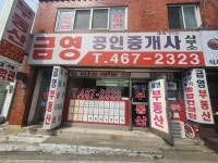 금영공인중개사사무소