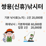 쌍용낚시터