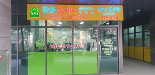 한화포레나공인중개사사무소