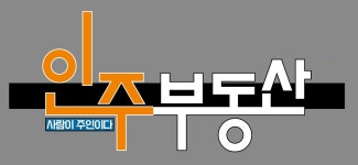 인주부동산공인중개사사무소