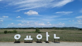 용머리고을상생관