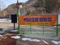 백담고을캠핑장