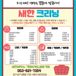 새한크리닝세탁소