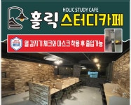 홀릭스터디카페