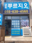 센트럴푸르지오공인중개사사무소
