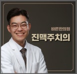 바른한의원 대전본점