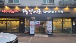 짬뽕지존 청계점