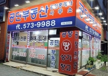 공단공인중개사사무소