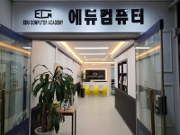 에듀컴퓨터교육학원