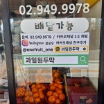 과일원두막