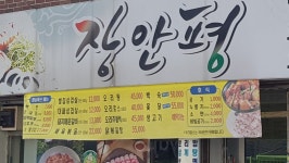 장안평