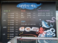 대천수산