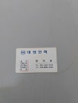 대성인력