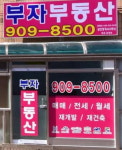 부자공인중개사사무소