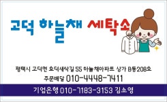 하늘채세탁소