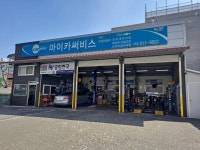 공임천국 마이카써비스
