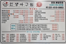 인생아구찜 평택점