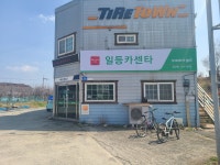 일등카센타