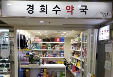 경희수약국