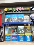 스마일세탁소