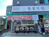 몽실식당
