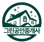 그린공인중개사사무소