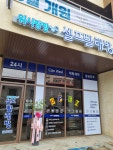 워시팡팡셀프빨래방 군산대점