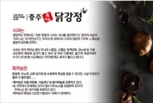 충주흑마늘닭강정
