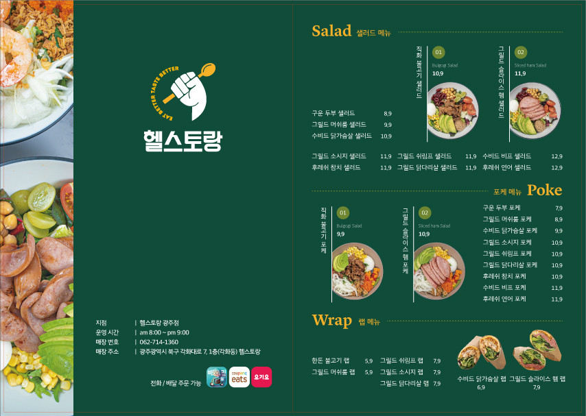 헬스토랑광주점 이미지