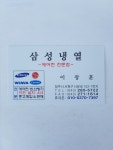 삼성냉열기