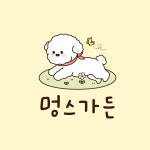 멍스가든 강아지유치원 애견호텔
