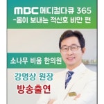소나무비움한의원