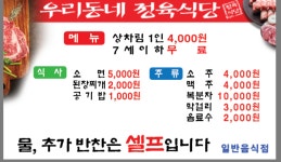 우리동네정육점