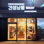 견생냥품 24시 무인펫샵 안산초지역점