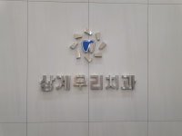 상계우리치과의원