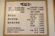 백년집 논산훈련소점