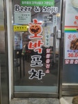 호박포차